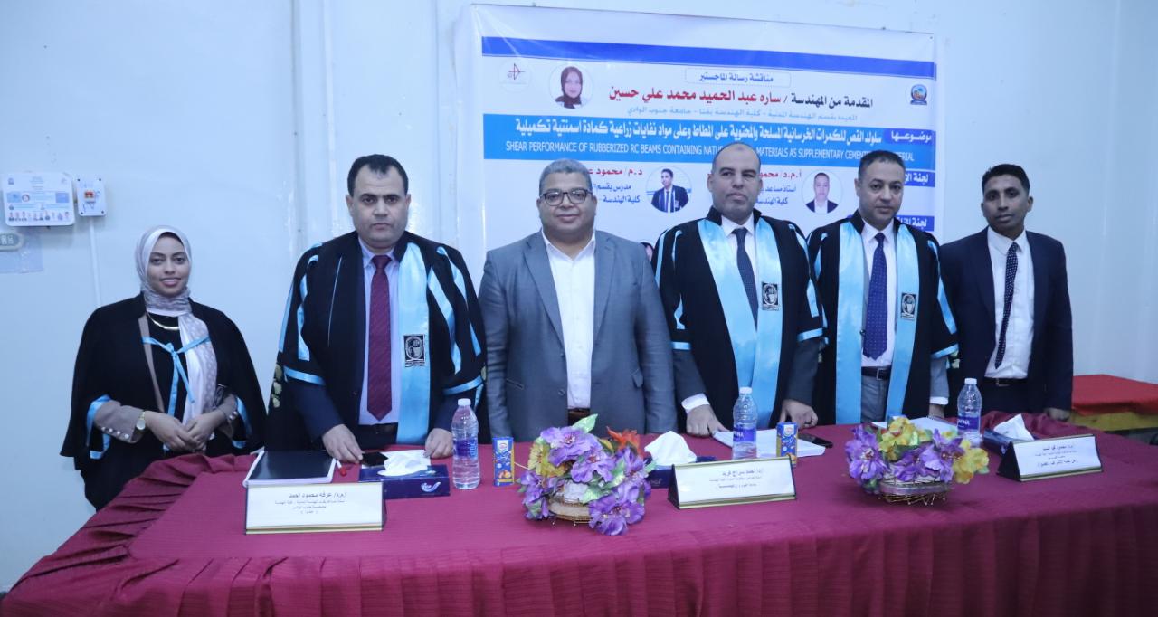 رسالة ماجستير بهندسة قنا تناقش تحسين سلوك الكمرات الخرسانية