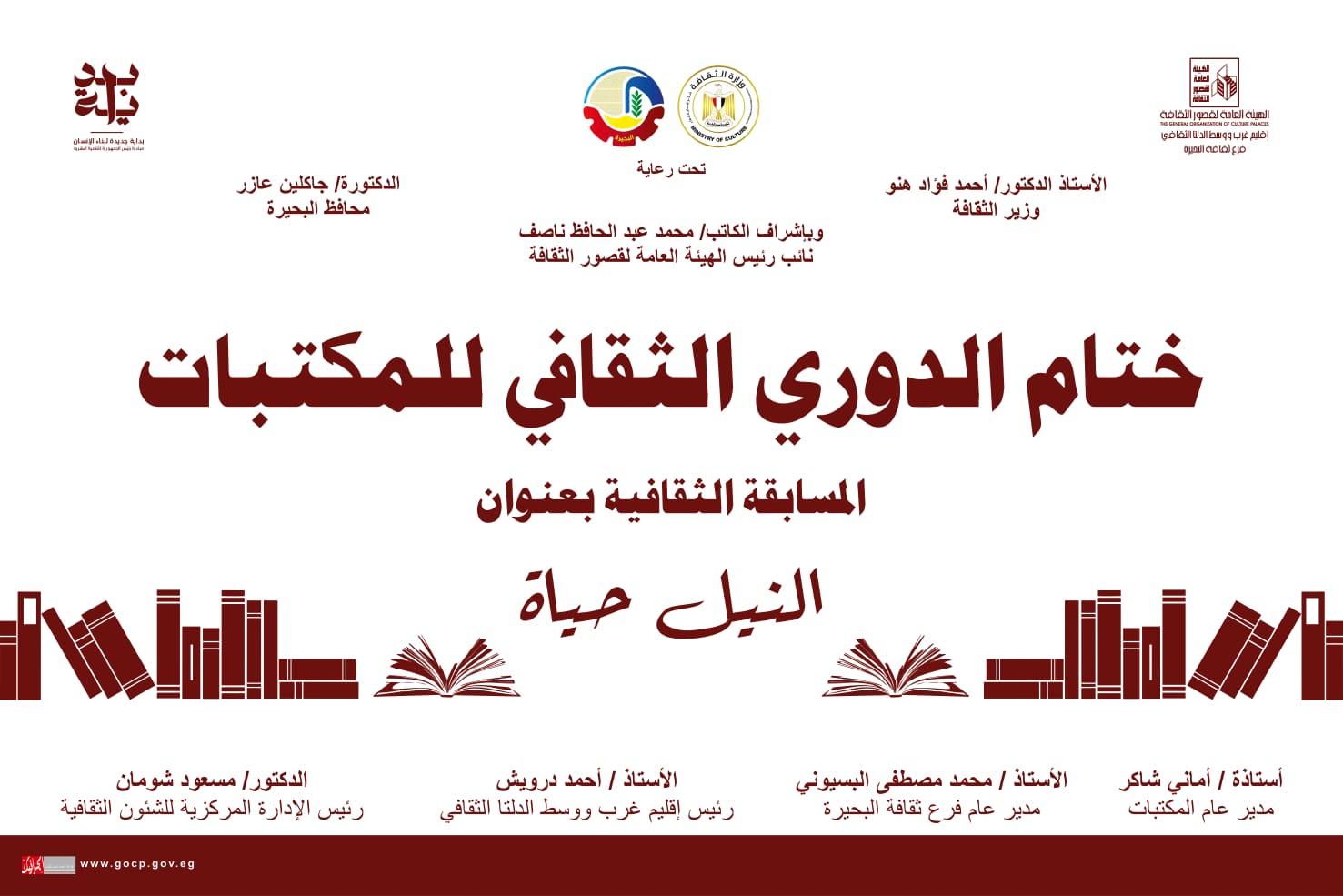 غداً .. ختام الدوري الثقافي للمكتبات بقصر الثقافة دمنهور