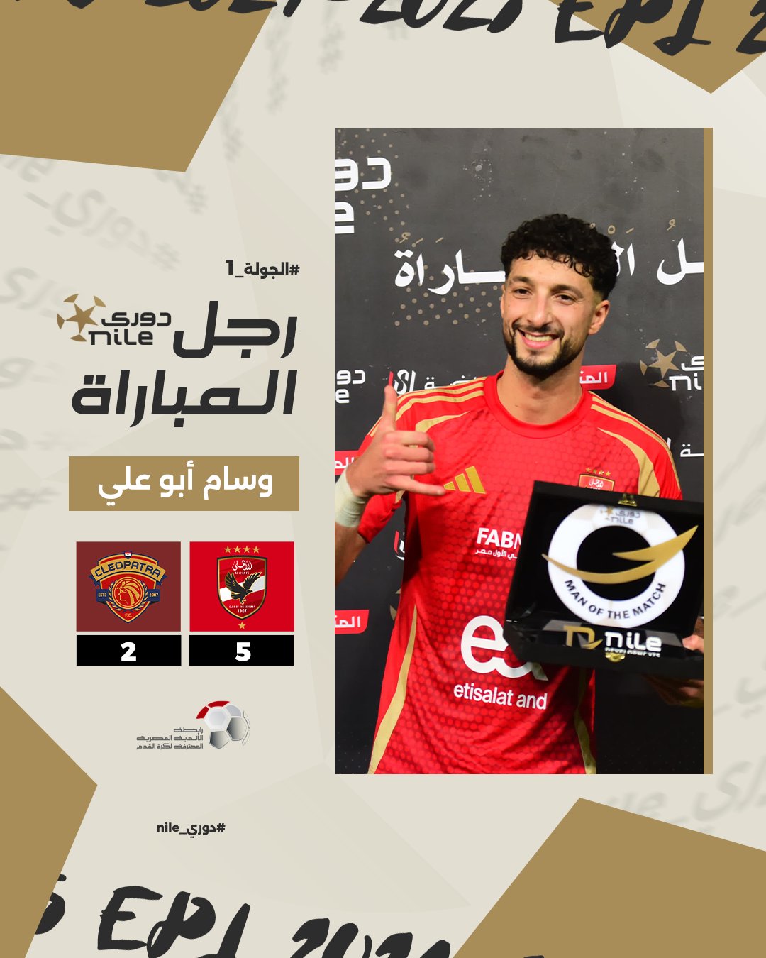 وسام أبو على رجل مباراة الأهلى وسيراميكا.. واللاعب :أتطلع للقب هداف الدورى من جديد