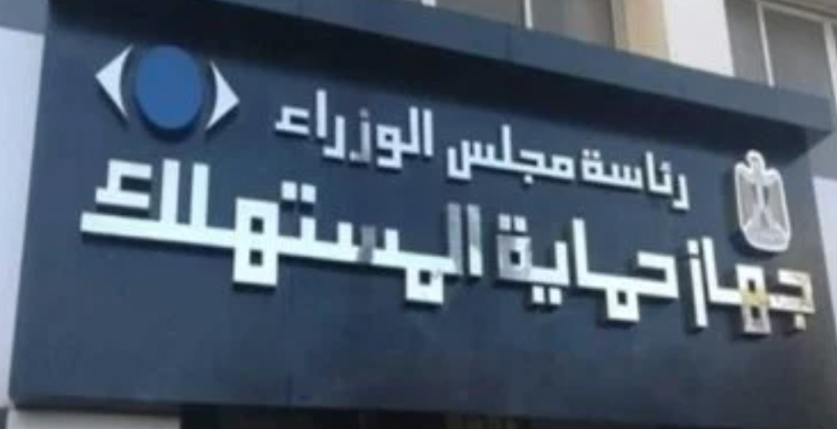 القانون يحدد شروط التصالح فى قضايا حقوق المستهلك