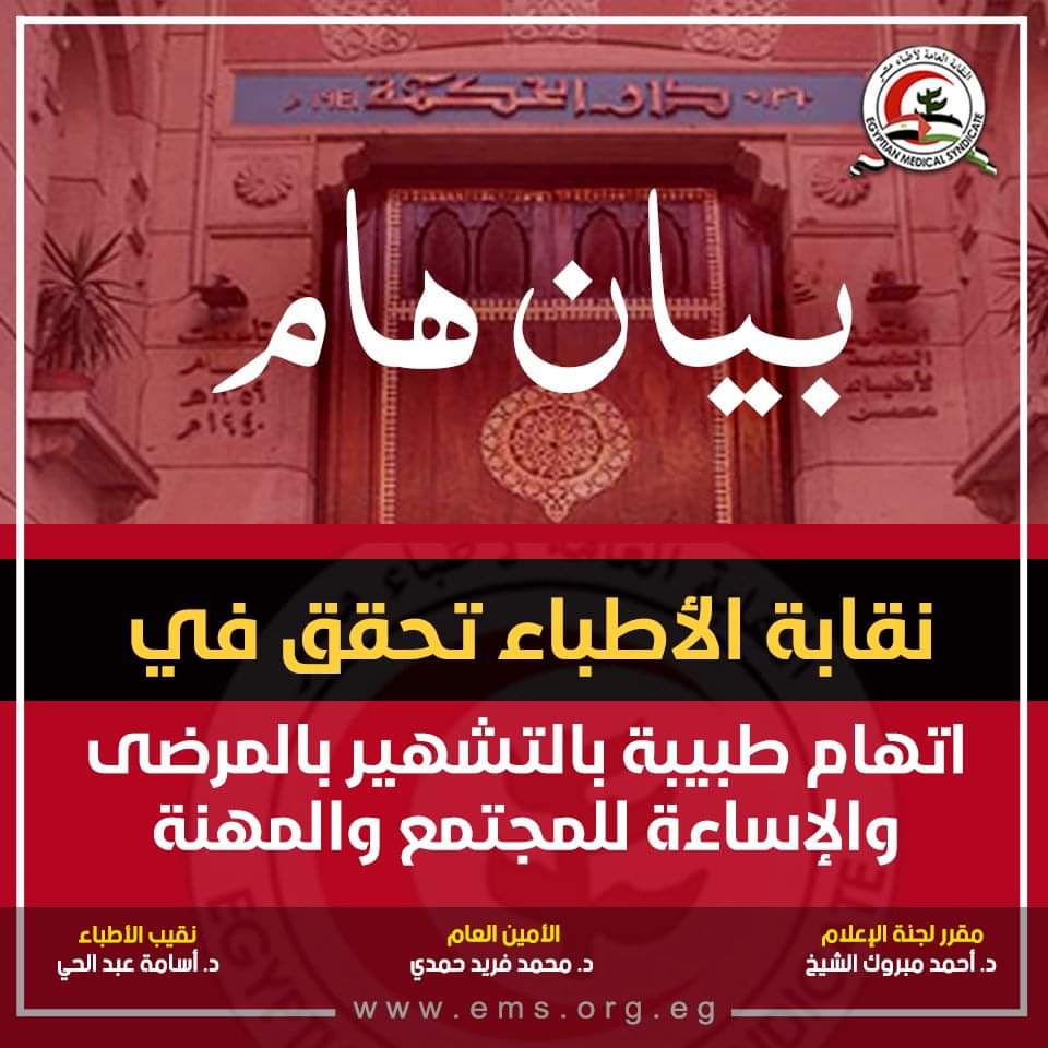 النيابة الإدارية تفتح تحقيقاً عاجلاً .. في واقعة فيديو طبيبة كفرالدوار ،
