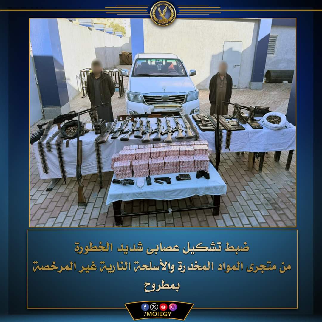 ضبط عنصرين إجراميين بسلاح ومخدرات فى مطروح