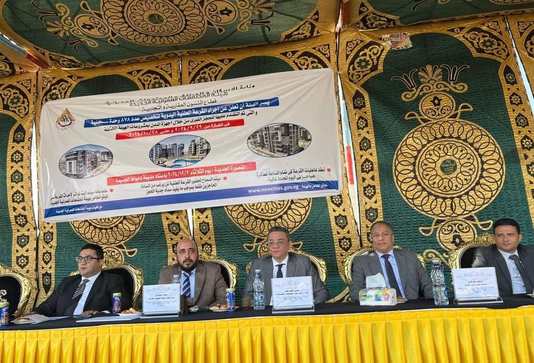 إجراء القرعة العلنية اليدوية للوحدات المطروحة للحجز الفورى بالمنصورة الجديدة