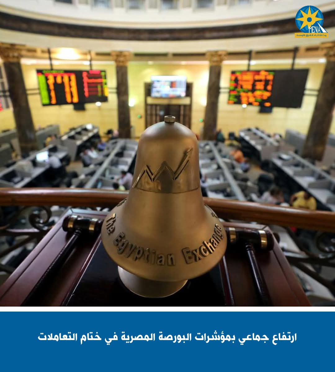 ارتفاعات جماعية للبورصة