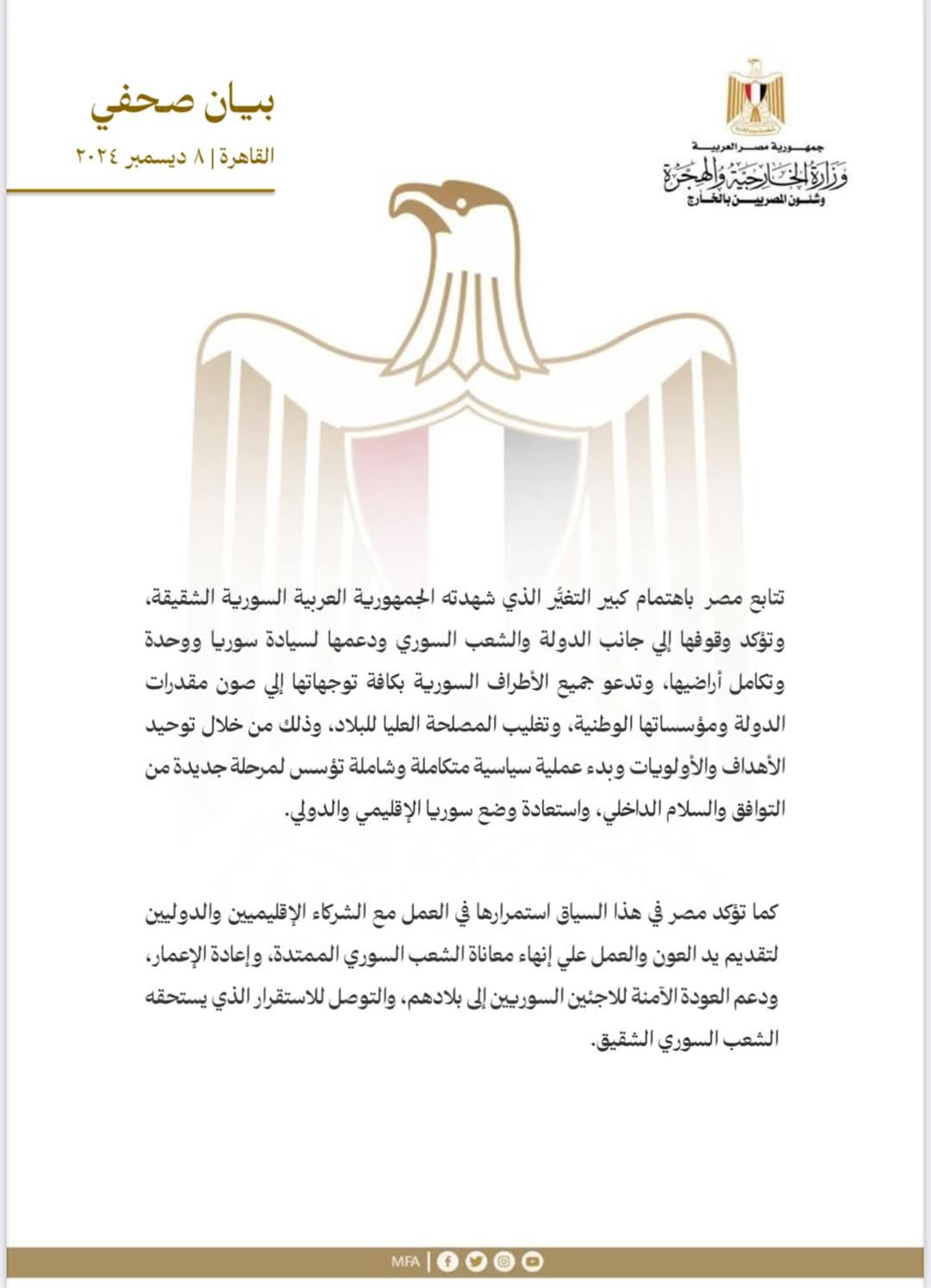 مصر تؤكد دعمها لسيادة ووحدة الأراضي السورية.. ووقوفها بجانب الشعب
