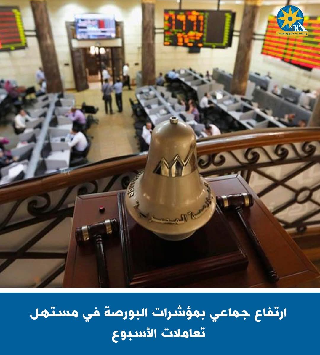 ارتفاع مؤشرات البورصة.. ورأس المال يربح 19 مليار