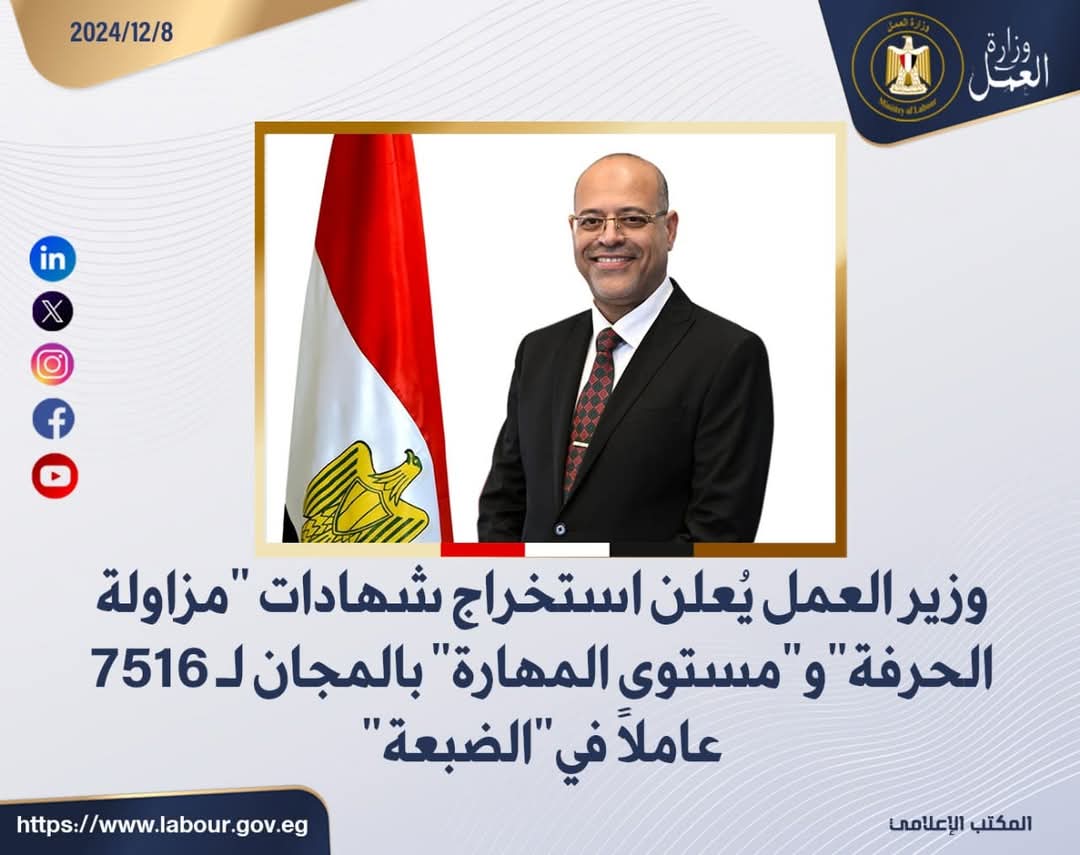 استخراج شهادات "مزاولة الحرفة" و"مستوى المهارة " بالمجان لـ 7516 عاملًا في"الضبعة"