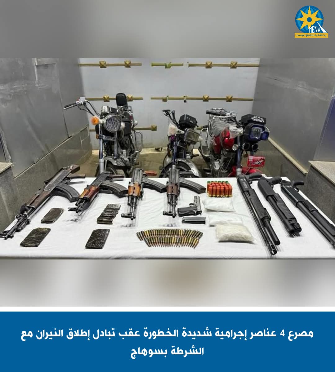 مصرع 4 عناصر إجرامية شديدة الخطورة بسوهاج