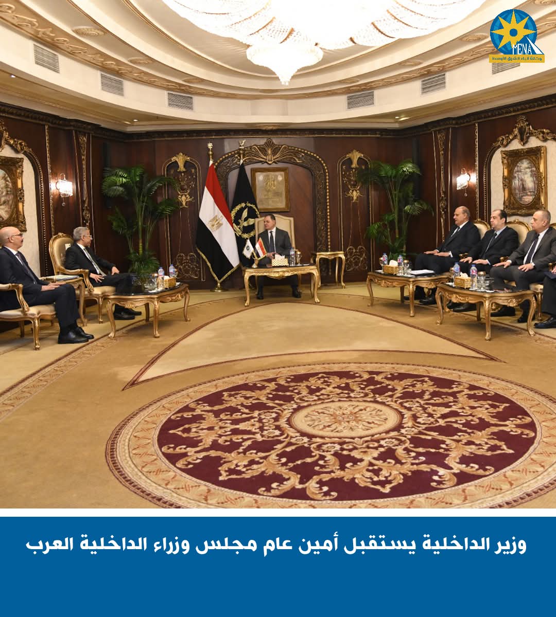 وزير الداخلية يستقبل أمين عام مجلس وزراء الداخلية العرب