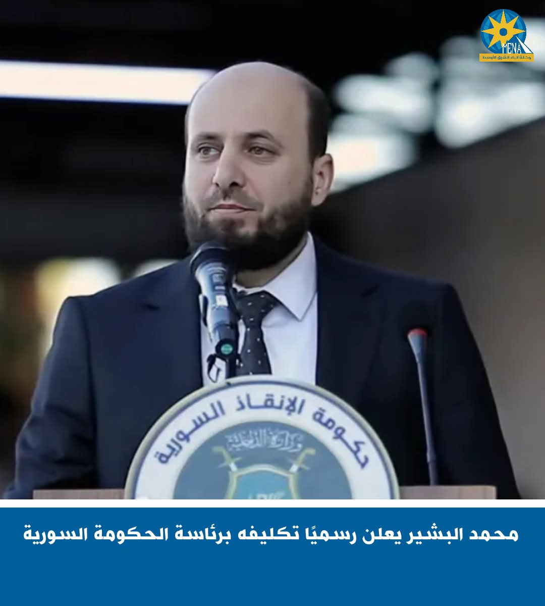 البشير يعلن رسميًا تكليفه برئاسة الحكومة السورية