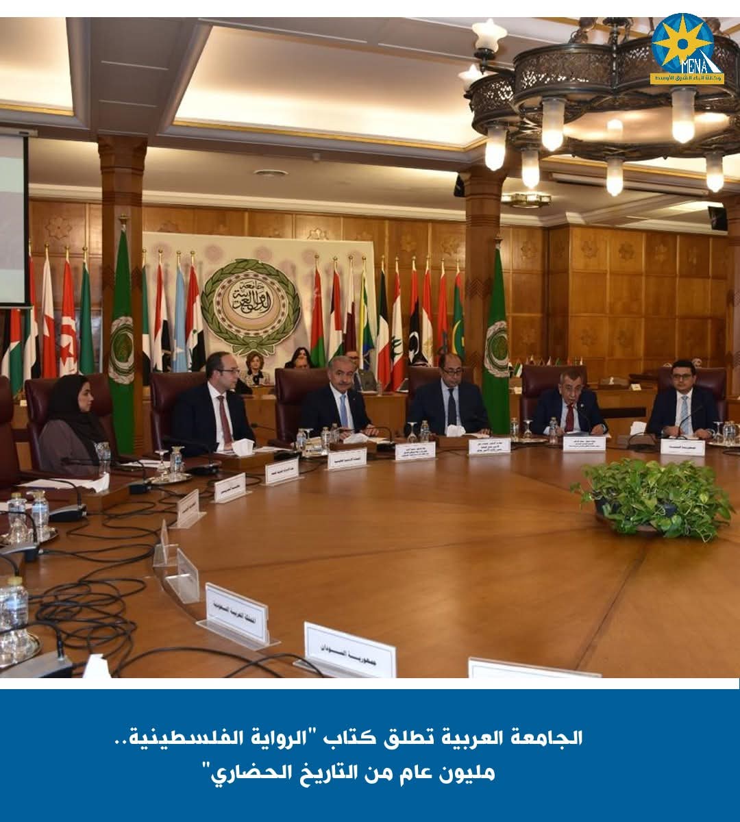 الجامعة العربية تطلق كتاب "الرواية الفلسطينية.. مليون عام من التاريخ الحضارى"