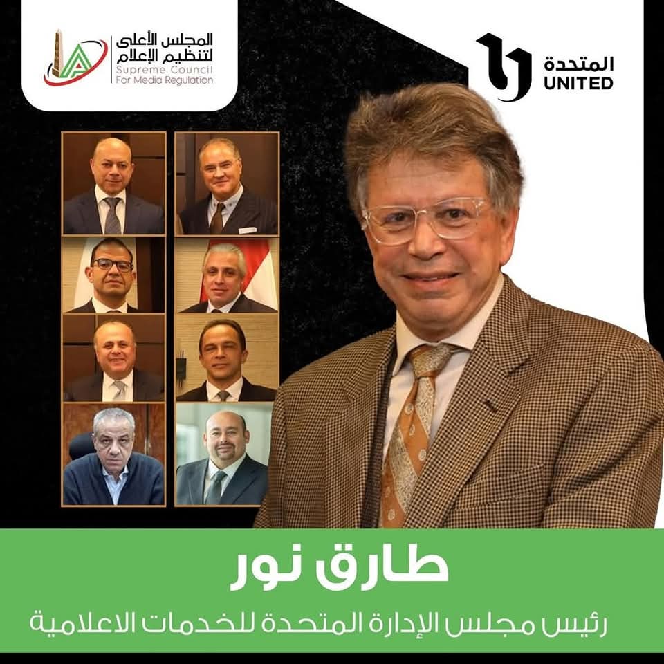 "الأعلى للإعلام" يهنئ مجلس إدارة المتحدة للخدمات الإعلامية 
