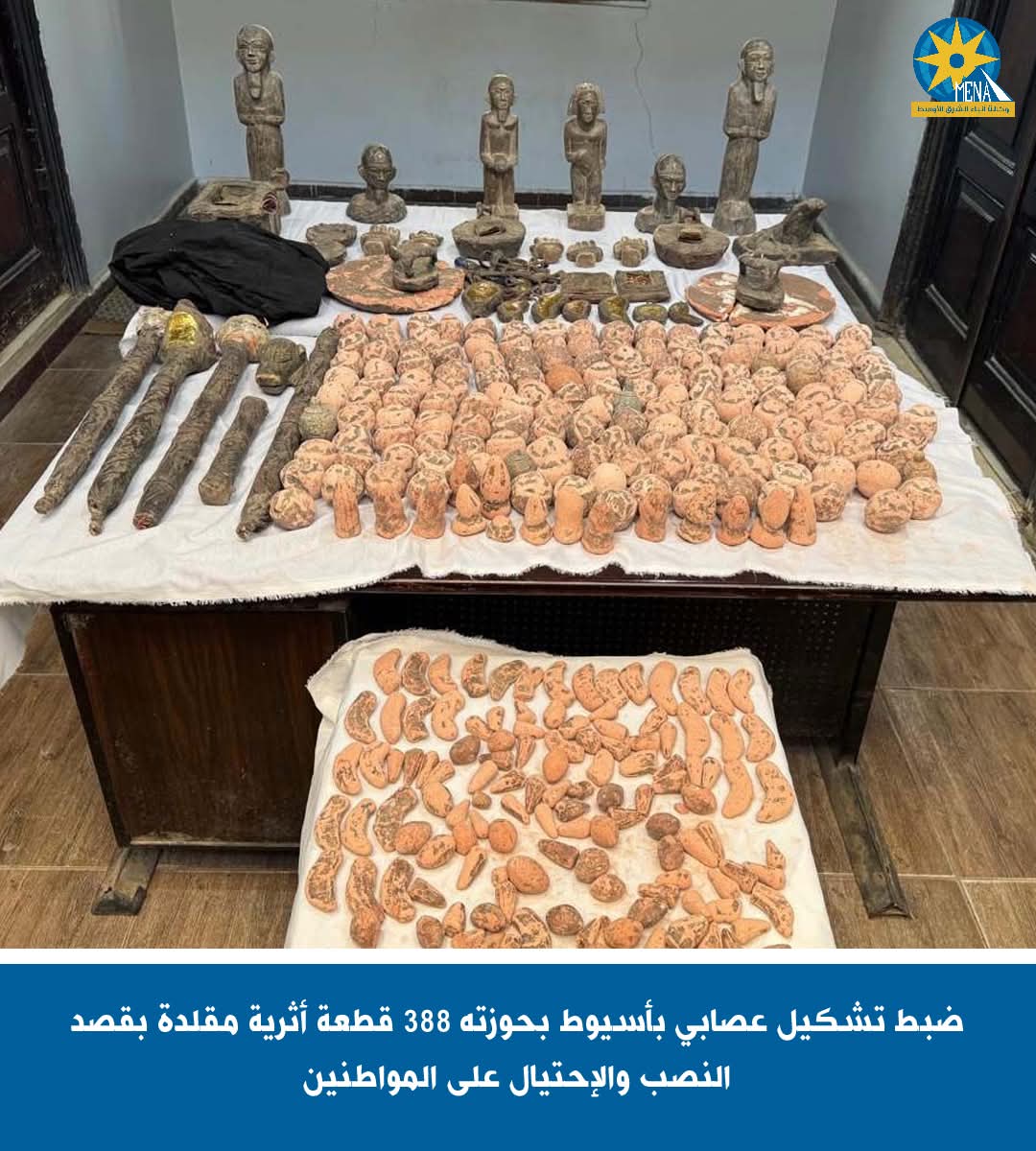 ضبط تشكيل عصابي بأسيوط بحوزته 388 قطعة أثرية مقلدة