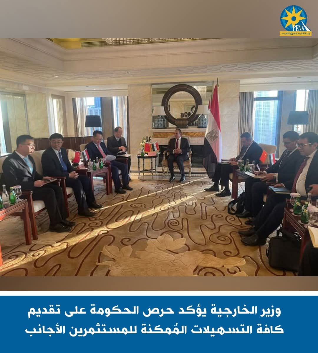 وزير الخارجية: تقديم كافة التسهيلات المُمكنة للمستثمرين الأجانب وتذليل كافة العقبات أمامهم