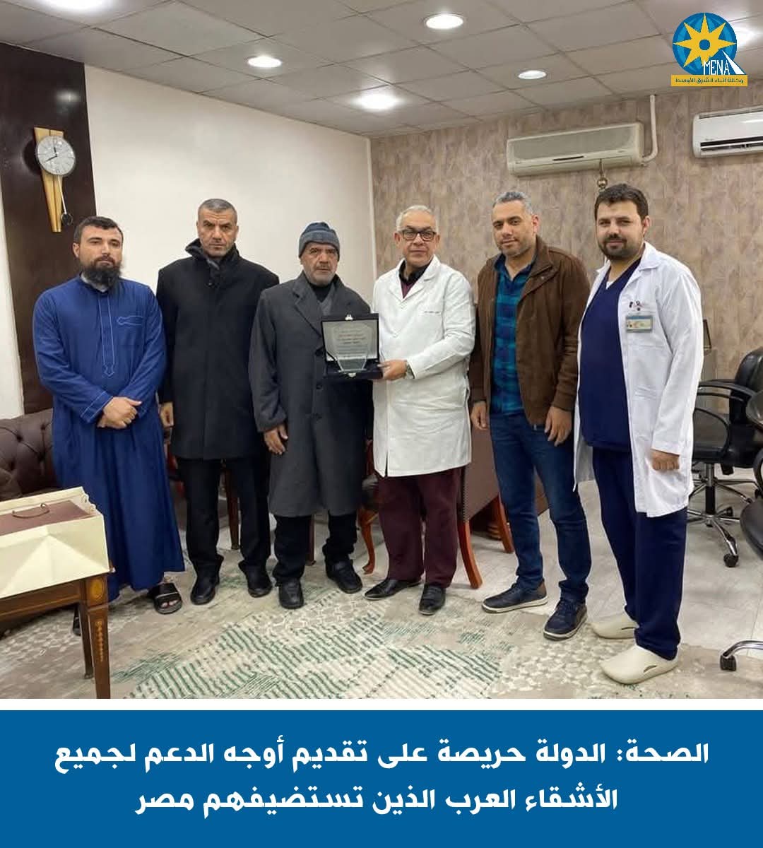 الصحة: الدولة حريصة على تقديم أوجه الدعم لجميع الأشقاء العرب