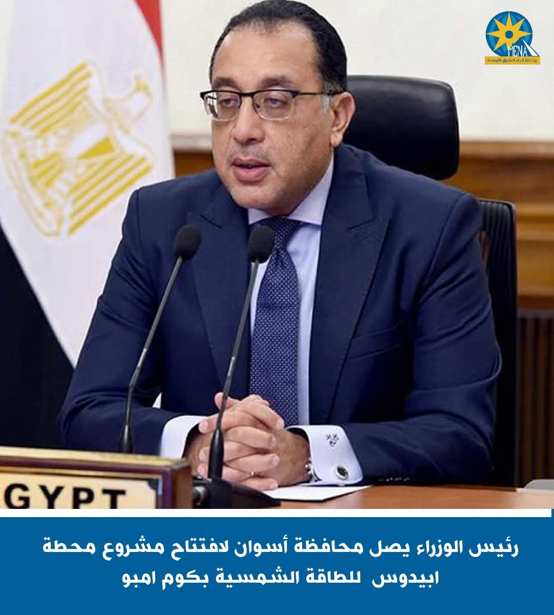 رئيس الوزراء فى أسوان 