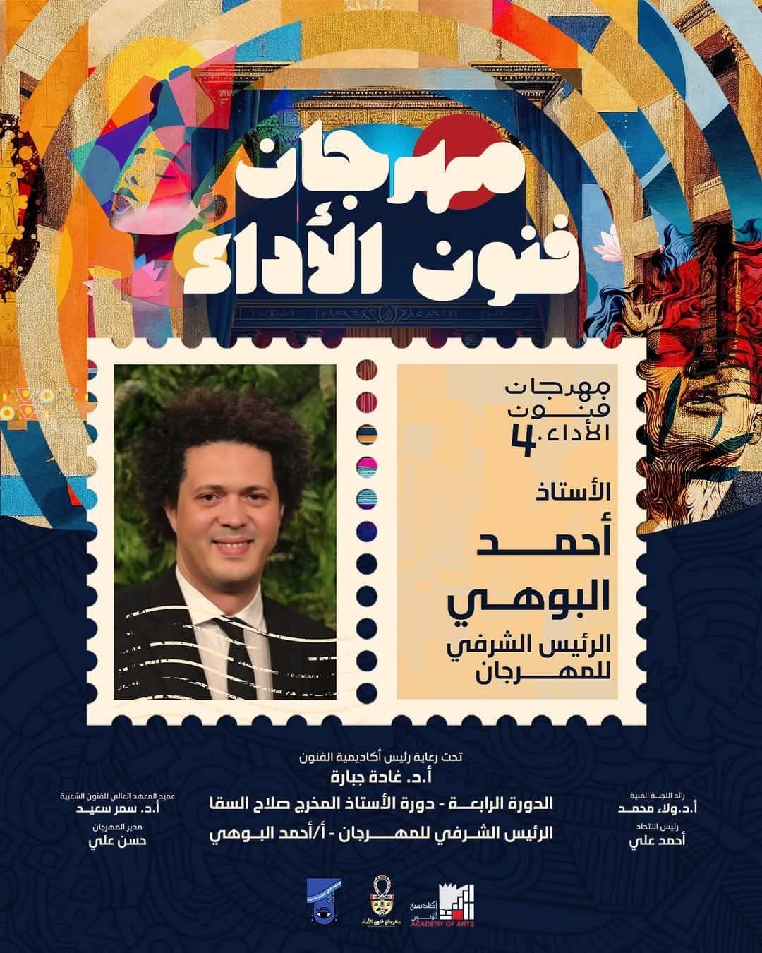 البوهى: مهرجان فنون الأداء الجسر بين المحلية والعالمية من خلال الفنون الشعبية