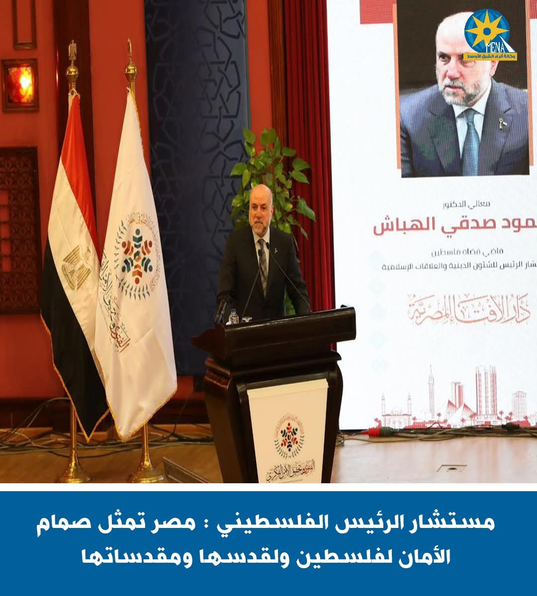 الهباش : مصر ..صمام الأمان لفلسطين ولقدسها ومقدساتها