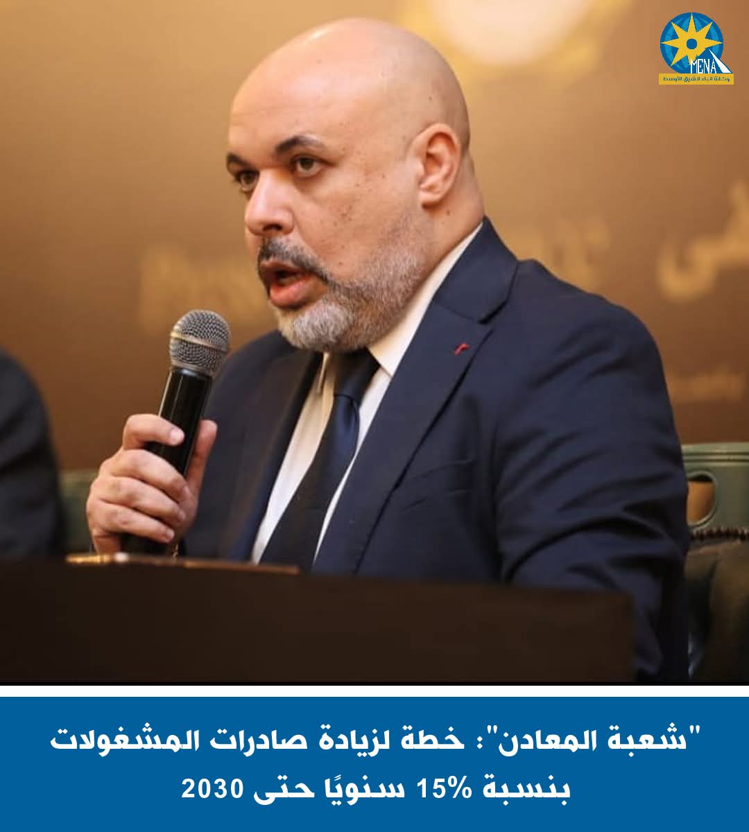 "شعبة المعادن": خطة لزيادة صادرات المشغولات بنسبة 15% سنويًا حتى 2030