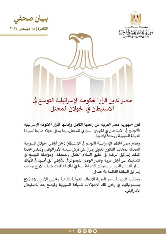 مصر ترفض القرار الإسرائيلى التوسع بالاستيطان فى الجولان السورى