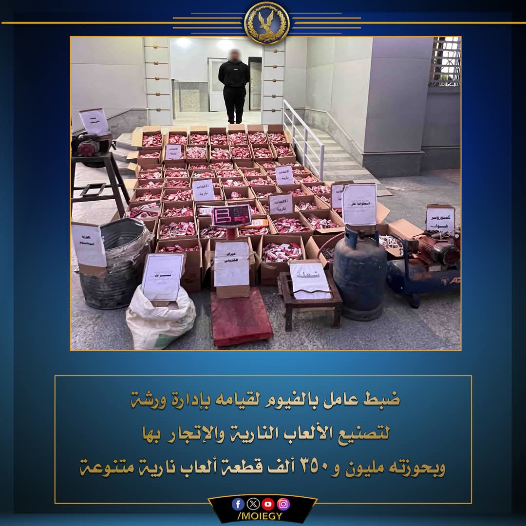ورشة سكنية لتصنيع الألعاب النارية