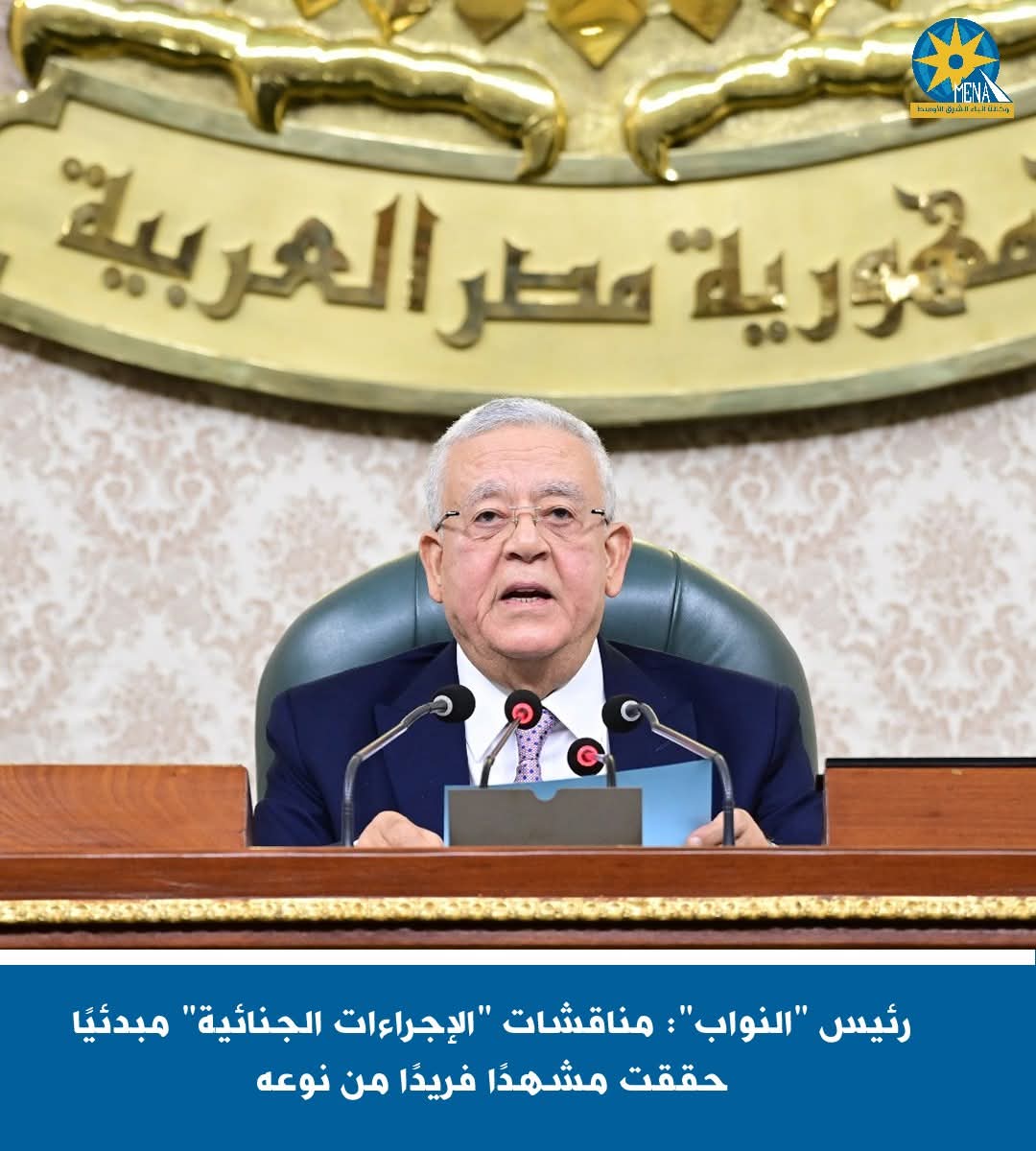 رئيس "النواب": مناقشات "الإجراءات الجنائية" مبدئيا حققت مشهدا فريدا من نوعه