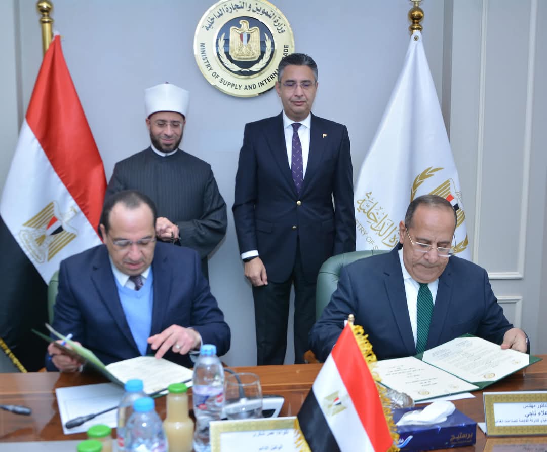 بروتوكول تعاون بين التموين والأوقاف لتوريد السلع الأساسية
