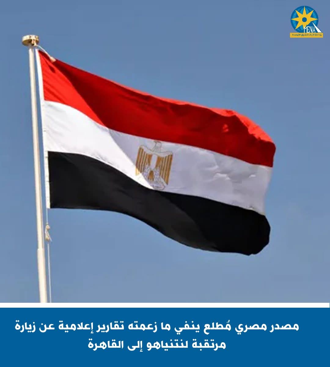 مصدر مُطلع ينفى زيارة نتنياهو إلى القاهرة