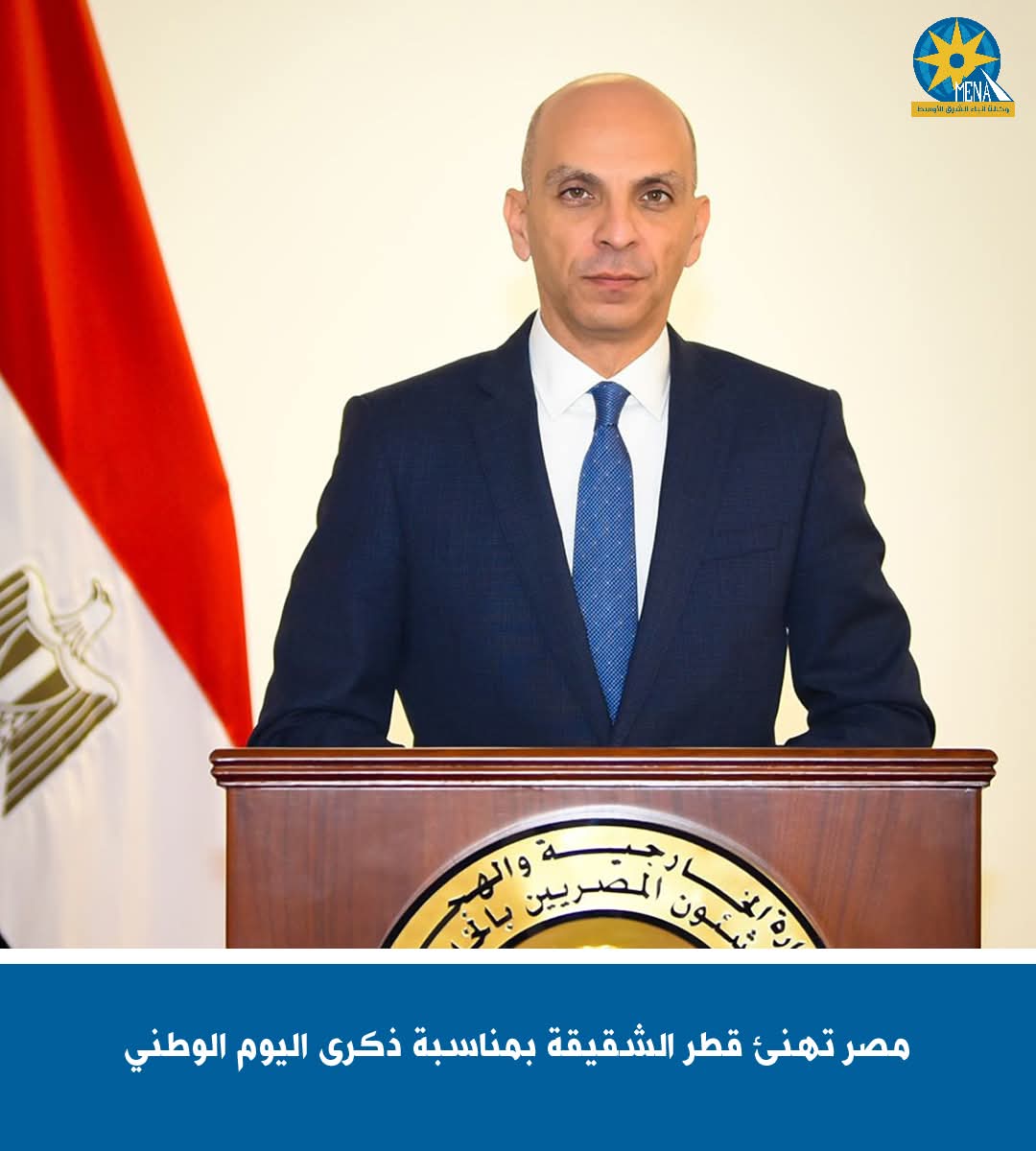 مصر تهنئ قطر الشقيقة بذكرى اليوم الوطنى