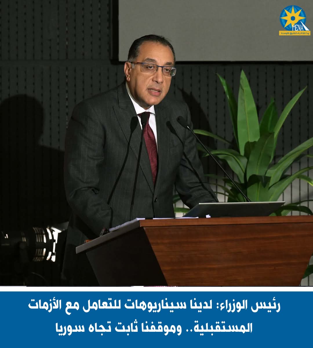 رئيس الوزراء: لدينا سيناريوهات للتعامل مع الأزمات المستقبلية..وموقفنا ثابت تجاه سوريا