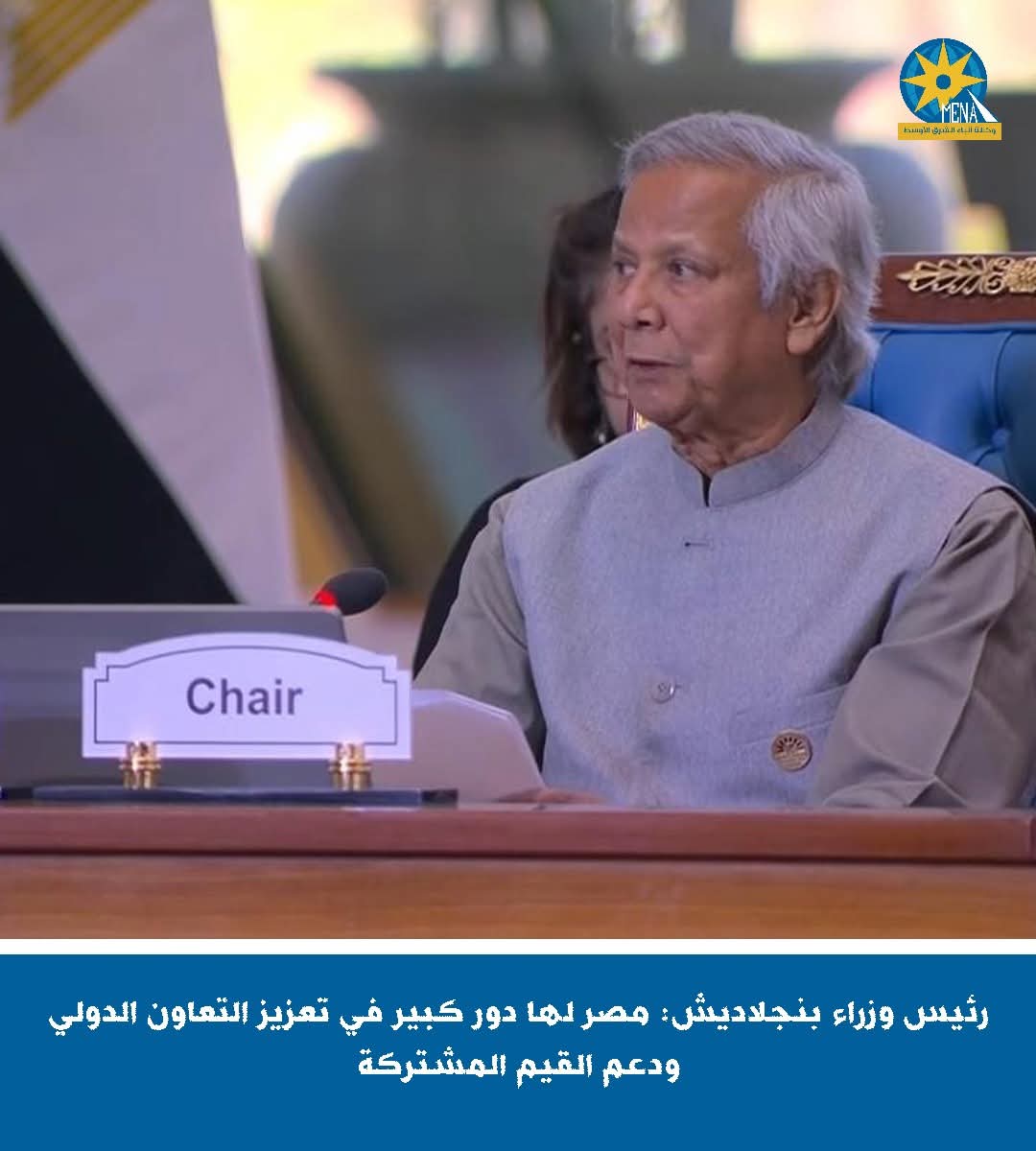 رئيس وزراء بنجلاديش:  مصر لها دور كبير فى تعزيز التعاون الدولى ودعم القيم المشتركة