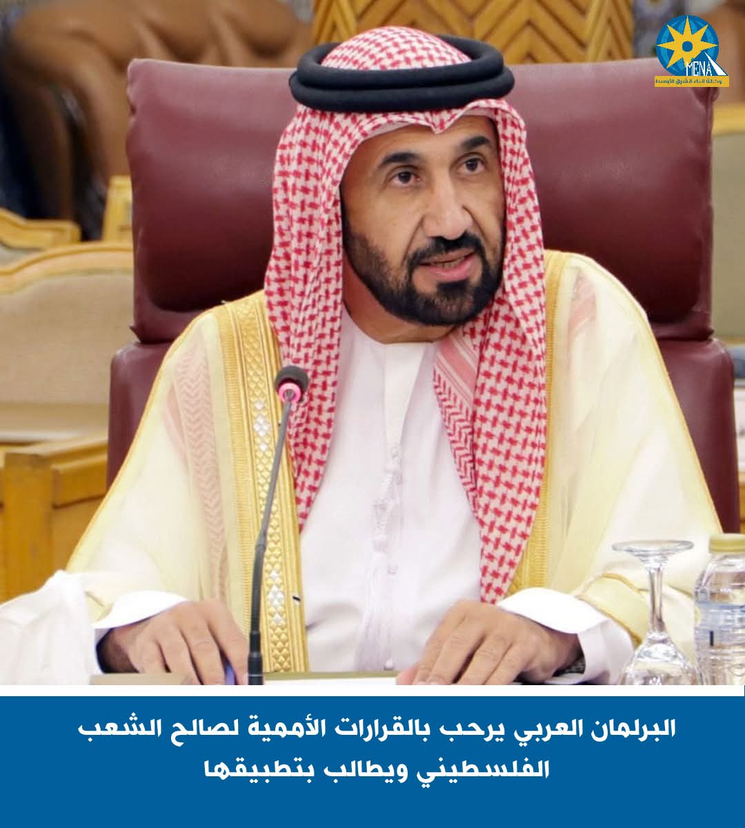 البرلمان العربى يرحب بالقرارات الأممية لصالح الشعب الفلسطينى