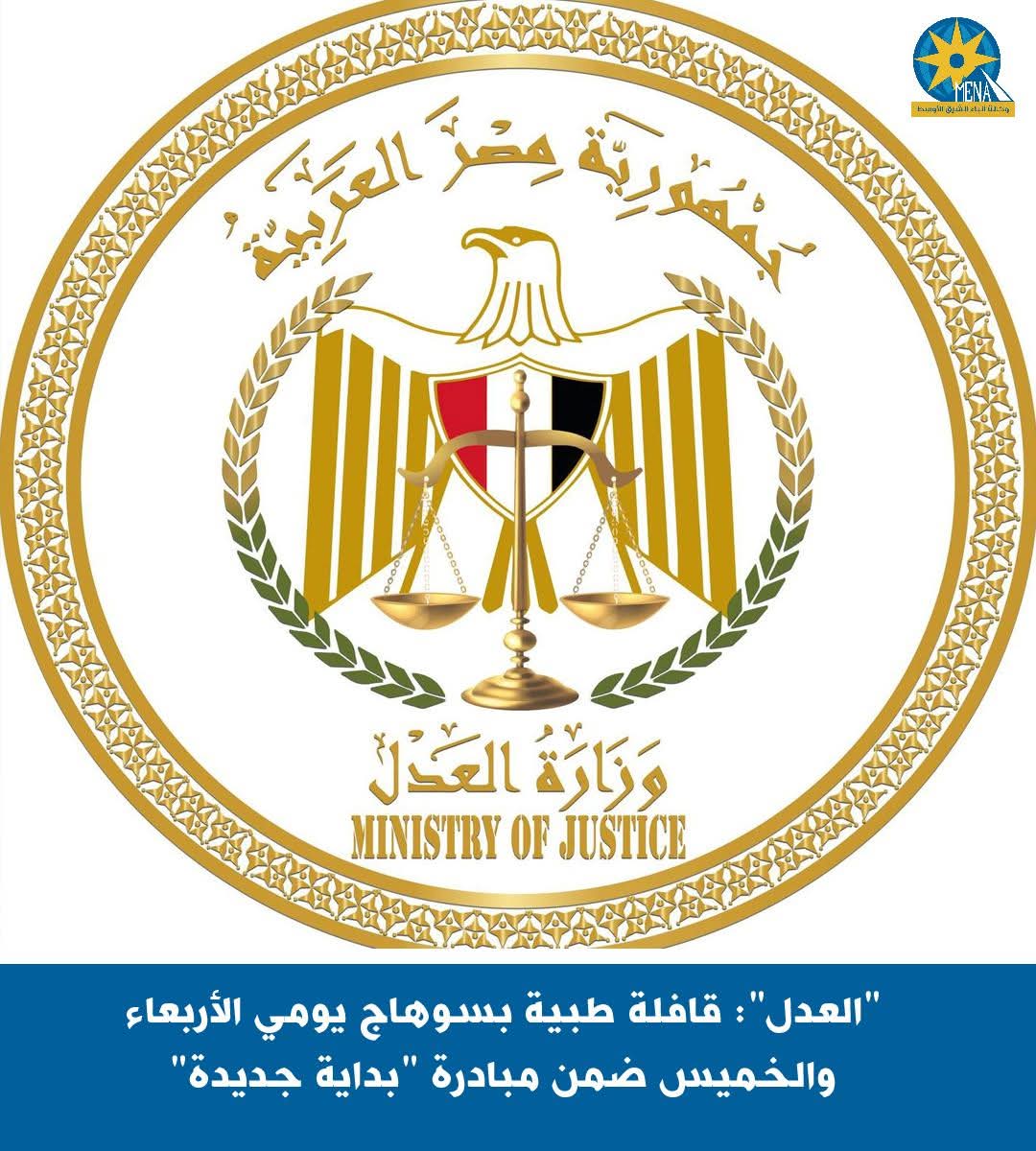قافلة طبية تضم نخبة من كبار الأطباء في التخصصات المهمة بمقر نادي القضاة بسوهاج