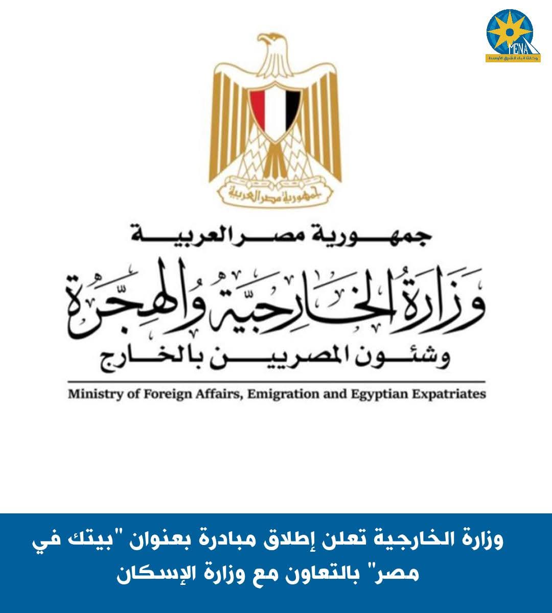 إطلاق مبادرة بعنوان "بيتك فى مصر" بالتعاون مع وزارة الإسكان