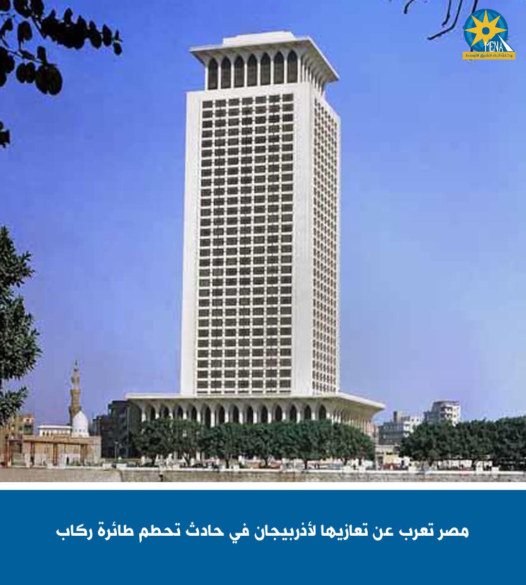 مصر تعزى أذربيجان فى حادث تحطم طائرة الركاب