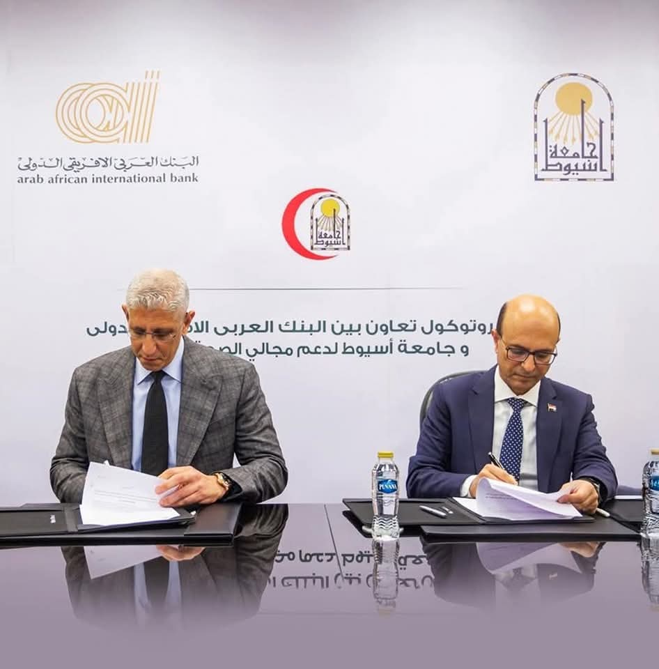 البنك العربى الإفريقى الدولى يوقع بروتوكول تعاون مع جامعة أسيوط لتطوير المستشفيات الجامعية