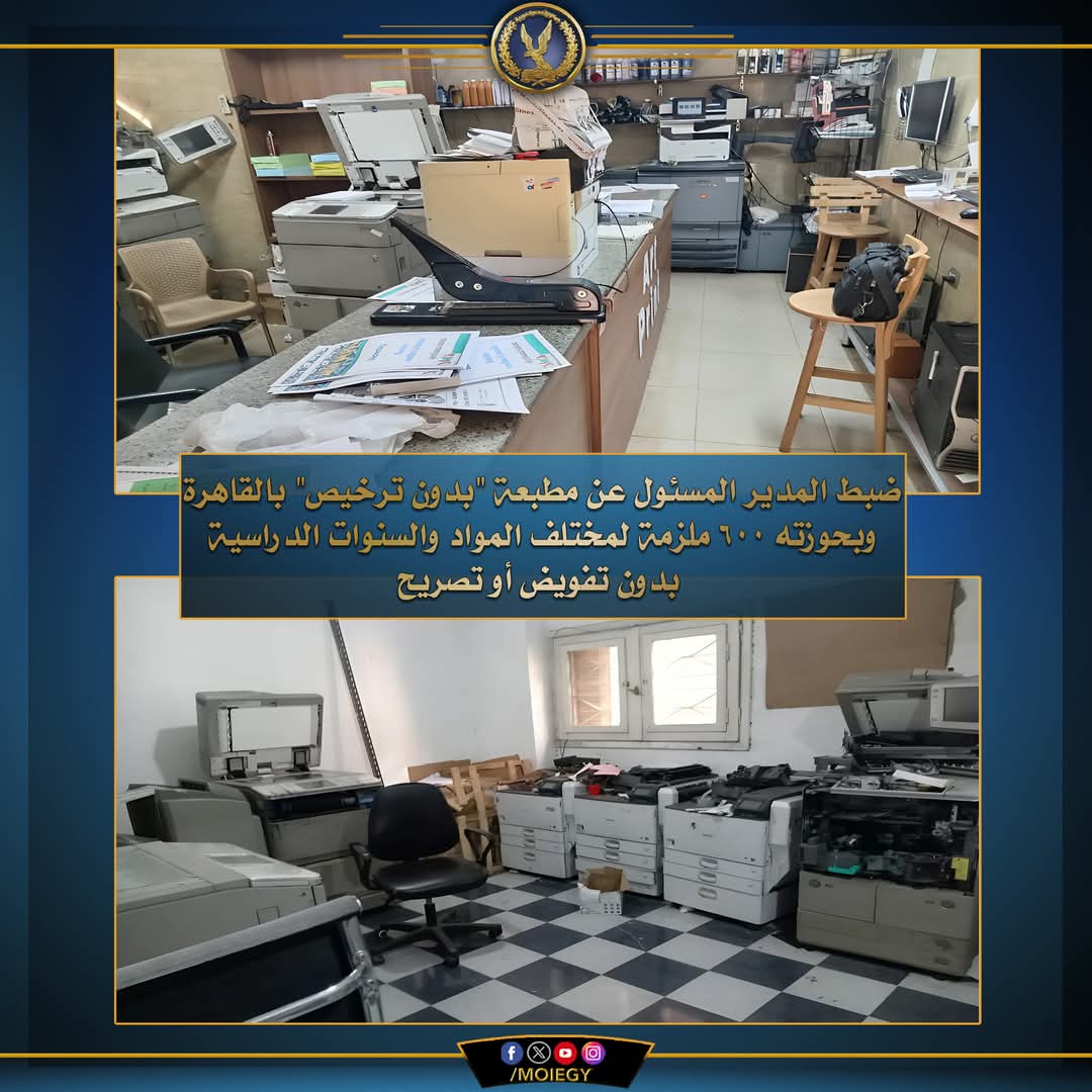 يطبع الملازم الدراسية دون تفويض من أصحاب الحقوق المادية والأدبية
