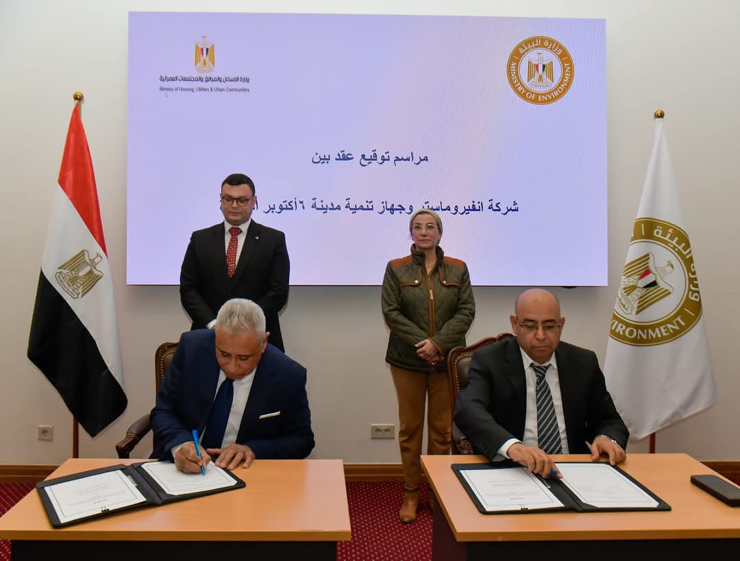 توقيع عقد تقديم خدمات المعالجة والتخلص الآمن من المخلفات البلدية الصلبة ب6أكتوبر الجديدة