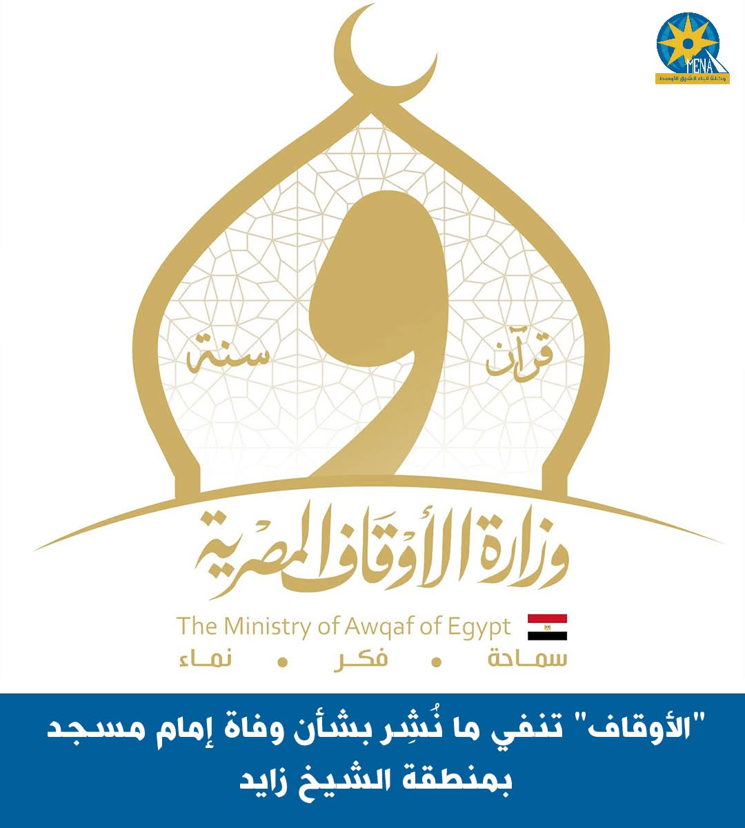 "الأوقاف" تنفى وفاة إمام مسجد بالشيخ زايد