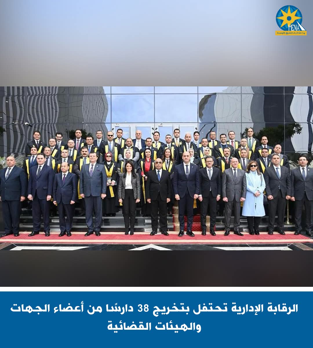الرقابة الإدارية تحتفل بتخريج 38 دارسًا من أعضاء الجهات والهيئات القضائية