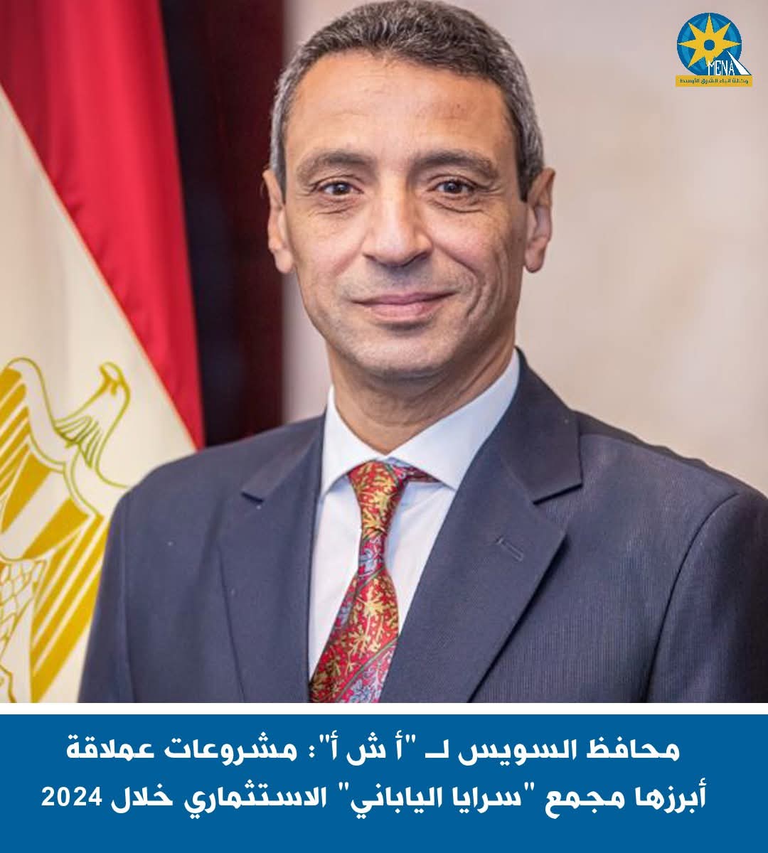 محافظ السويس : مشروعات عملاقة..فى مختلف المجالات