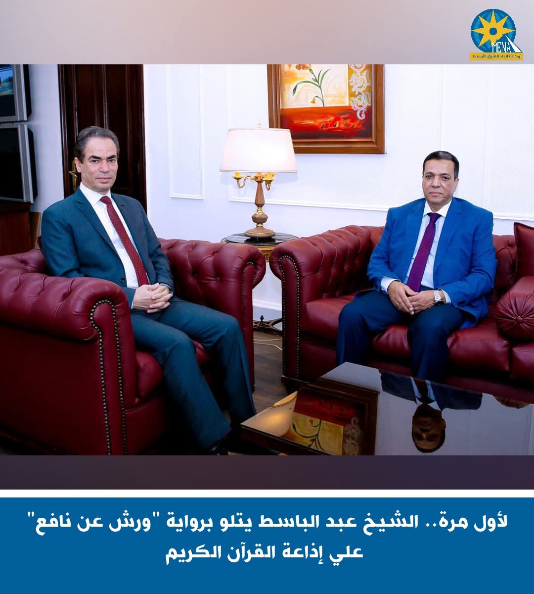 لأول مرة .. الشيخ عبد الباسط يتلو برواية "ورش عن نافع" على إذاعة القرآن الكريم