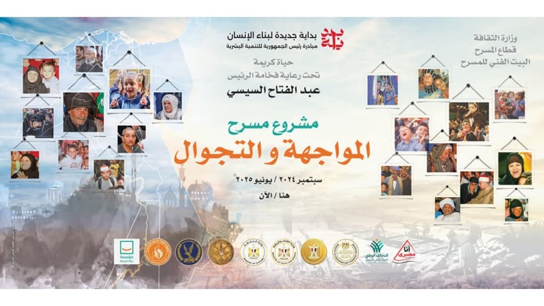 500 ألف متفرج شاهدوا عروض مسرح المواجهة والتجوال فى 2024
