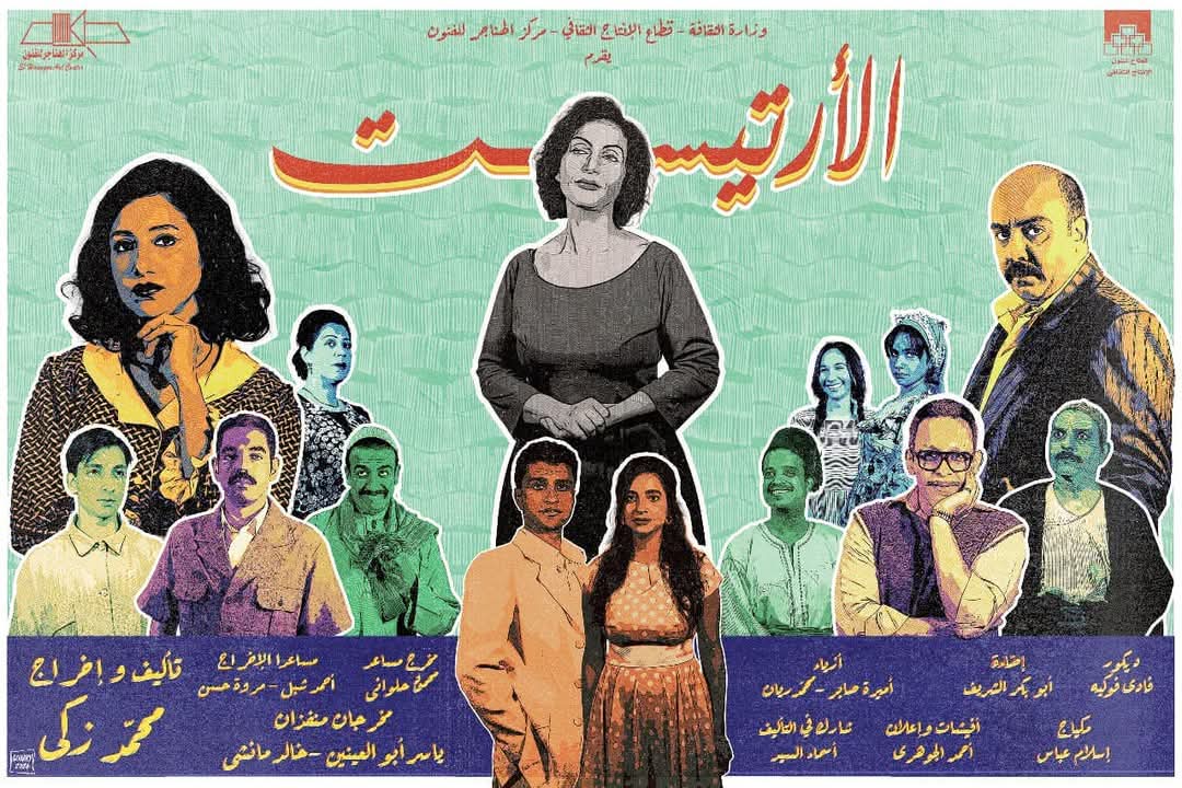 "الأرتيست" تحتفل مع الجمهور بليلة رأس السنة على مسرح الهناجر بالأوبرا