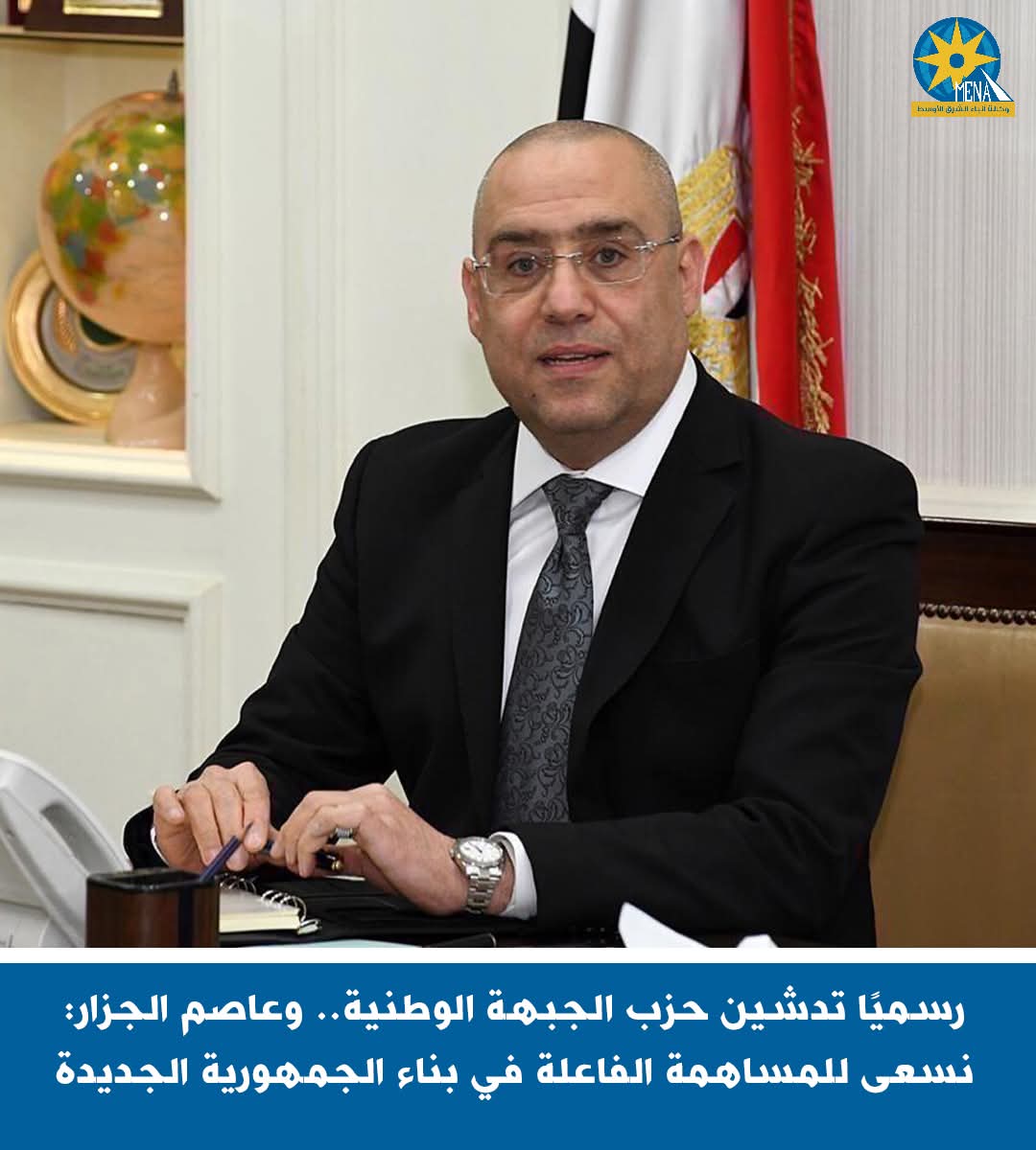 رسميًا ..تدشين حزب الجبهة الوطنية