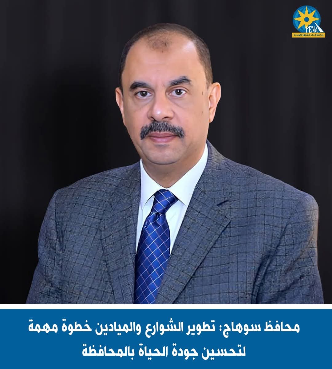 محافظ سوهاج: تطوير الشوارع و الميادين..لتحسين جودة الحياة