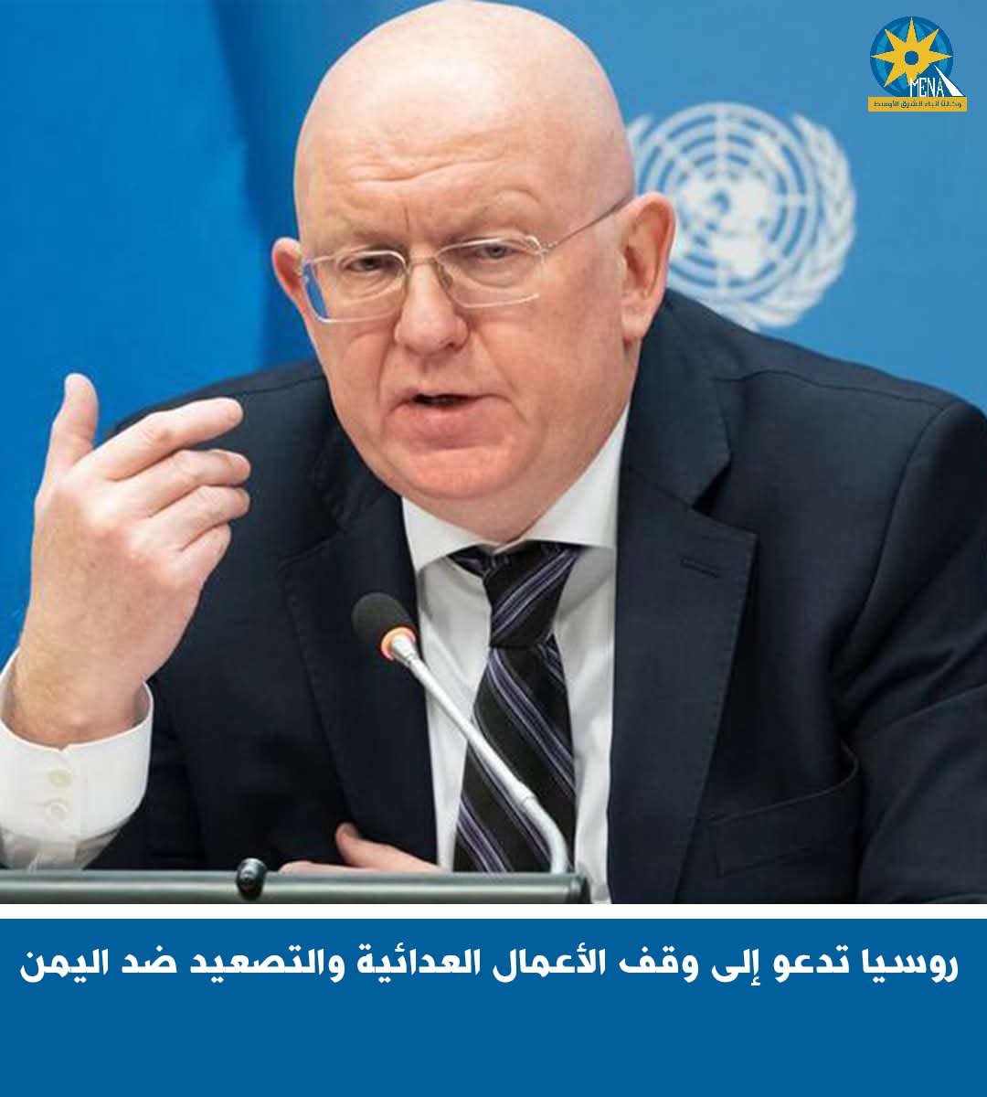 روسيا تدعو إلى وقف الأعمال العدائية والتصعيد ضد اليمن