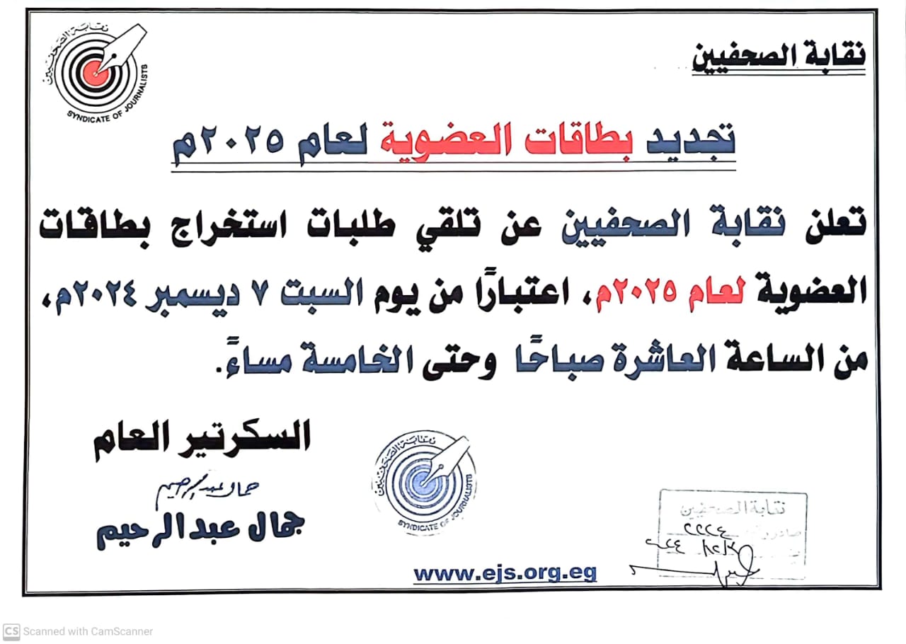 فتح باب الاشتراك فى مشروع علاج "الصحفيين"من 7 ديسمبر الجارى إلى 16 يناير 2025