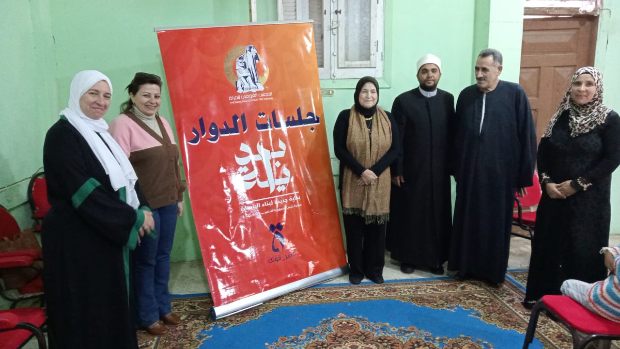 قومى المرأة..جلسات للتوعية بقضايا المرأة
