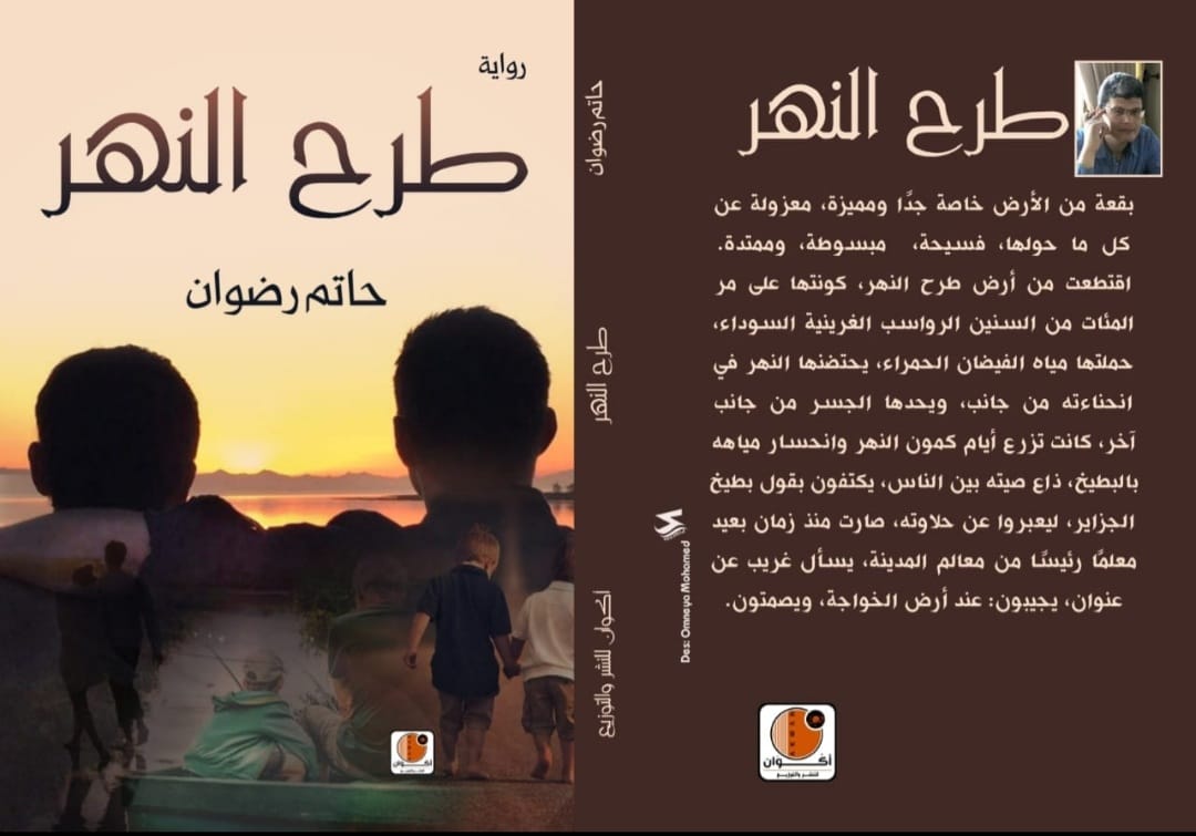 «نوفيلا» حاتم رضوان .. فى «مختبر السرديات» بمكتبة الإسكندرية